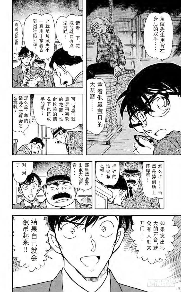 名侦探柯南 590 悲哀的手套 第8页