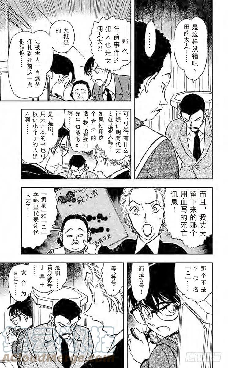 名侦探柯南 590 悲哀的手套 第13页