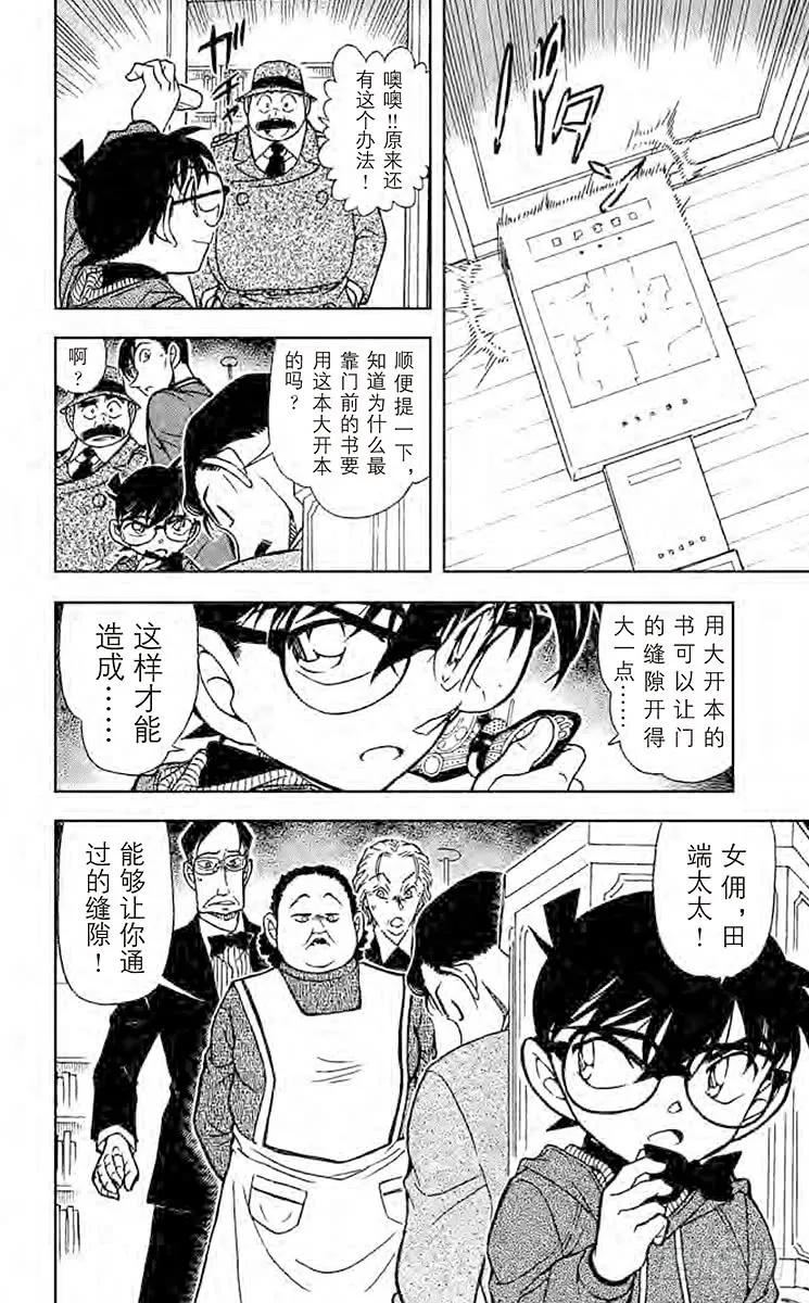 名侦探柯南 590 悲哀的手套 第10页