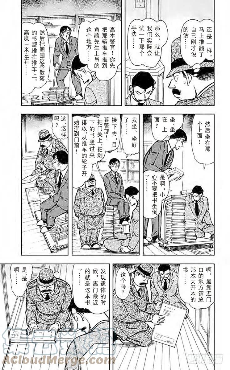 名侦探柯南 590 悲哀的手套 第5页