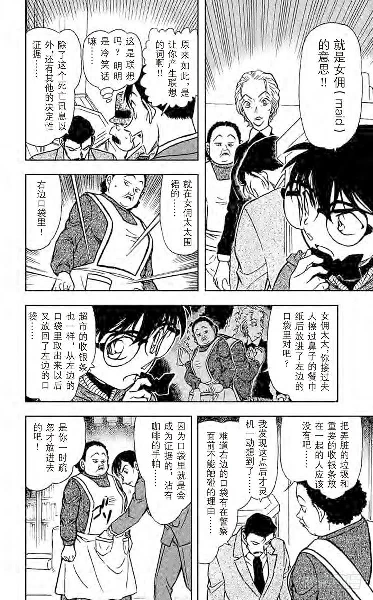 名侦探柯南 590 悲哀的手套 第14页