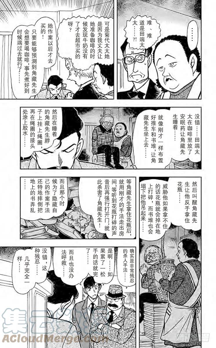 名侦探柯南 590 悲哀的手套 第11页