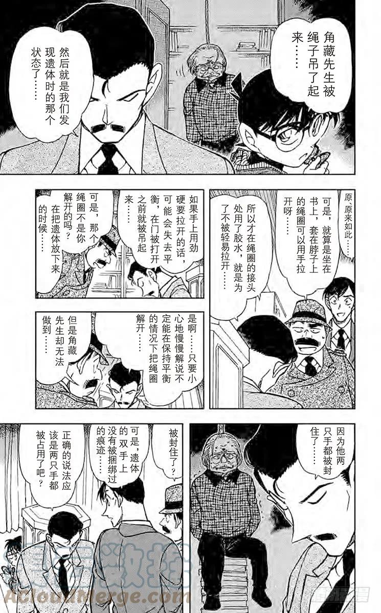 名侦探柯南 590 悲哀的手套 第7页