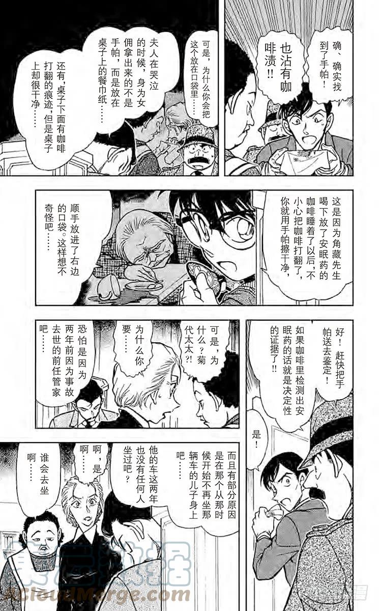 名侦探柯南 590 悲哀的手套 第15页