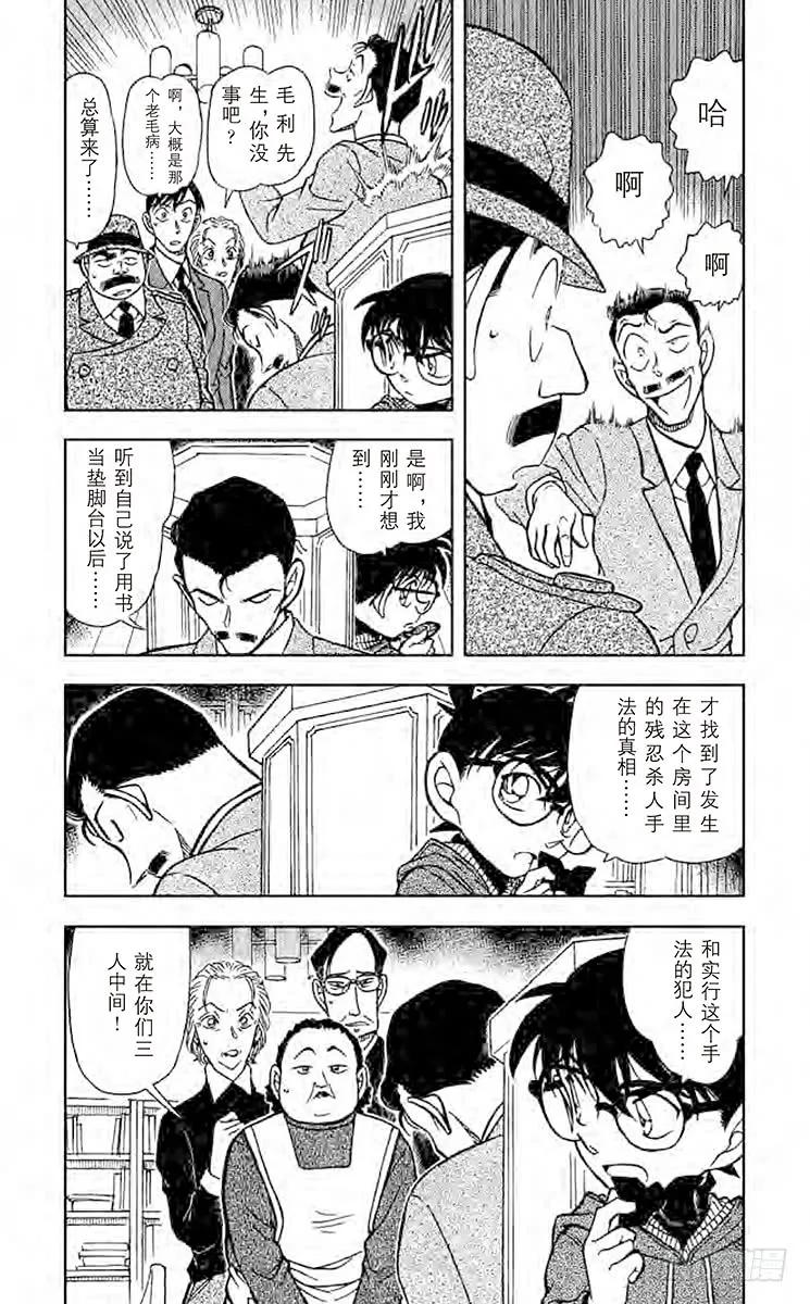 名侦探柯南 590 悲哀的手套 第4页