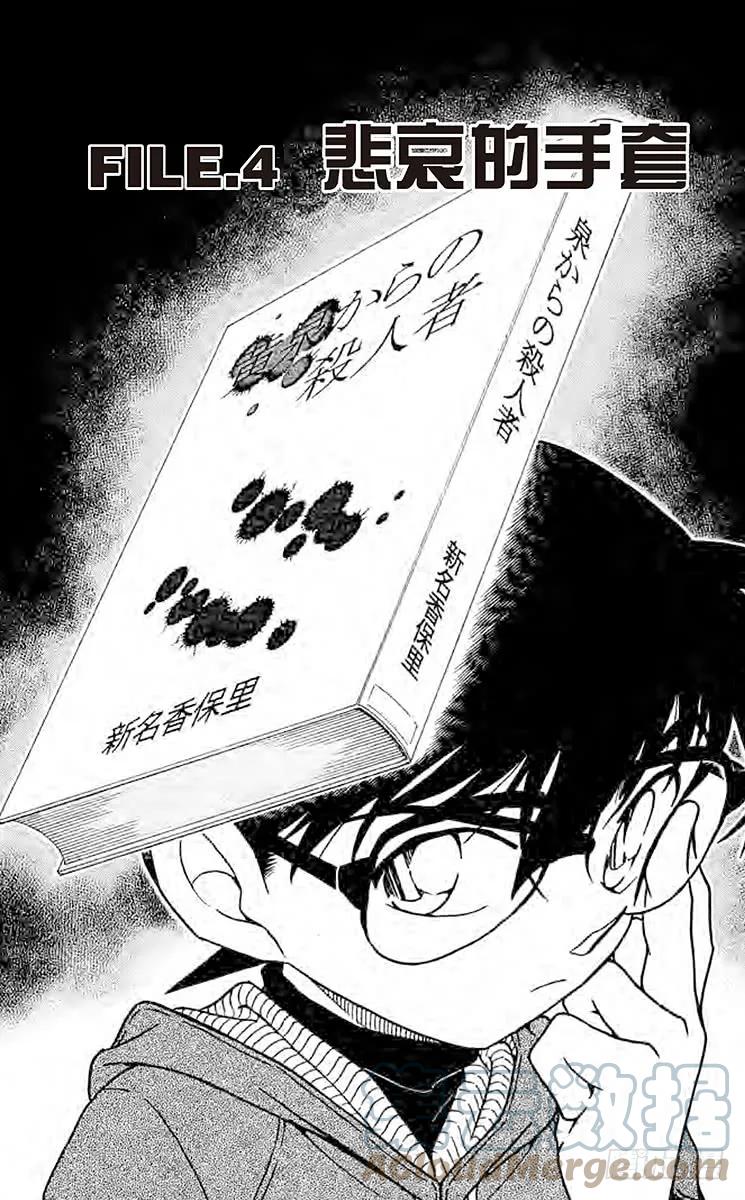 名侦探柯南 590 悲哀的手套 第1页