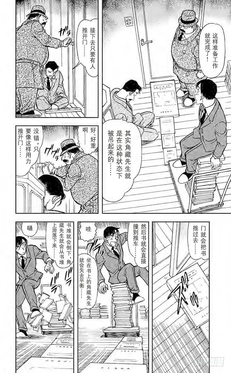 名侦探柯南 590 悲哀的手套 第6页