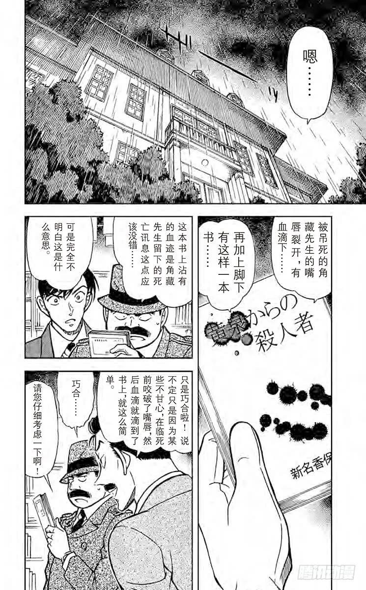 名侦探柯南 590 悲哀的手套 第2页