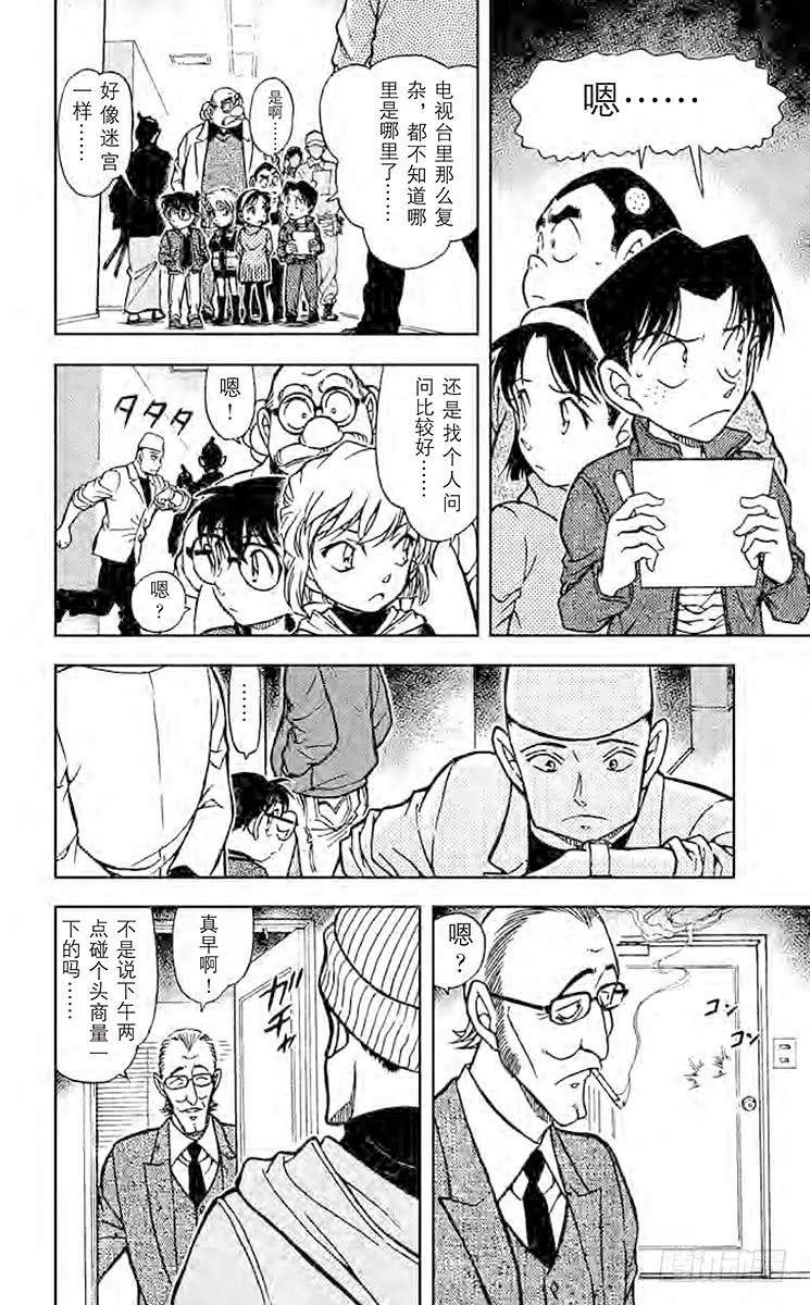 名侦探柯南 591 恶魔来了…… 第7页