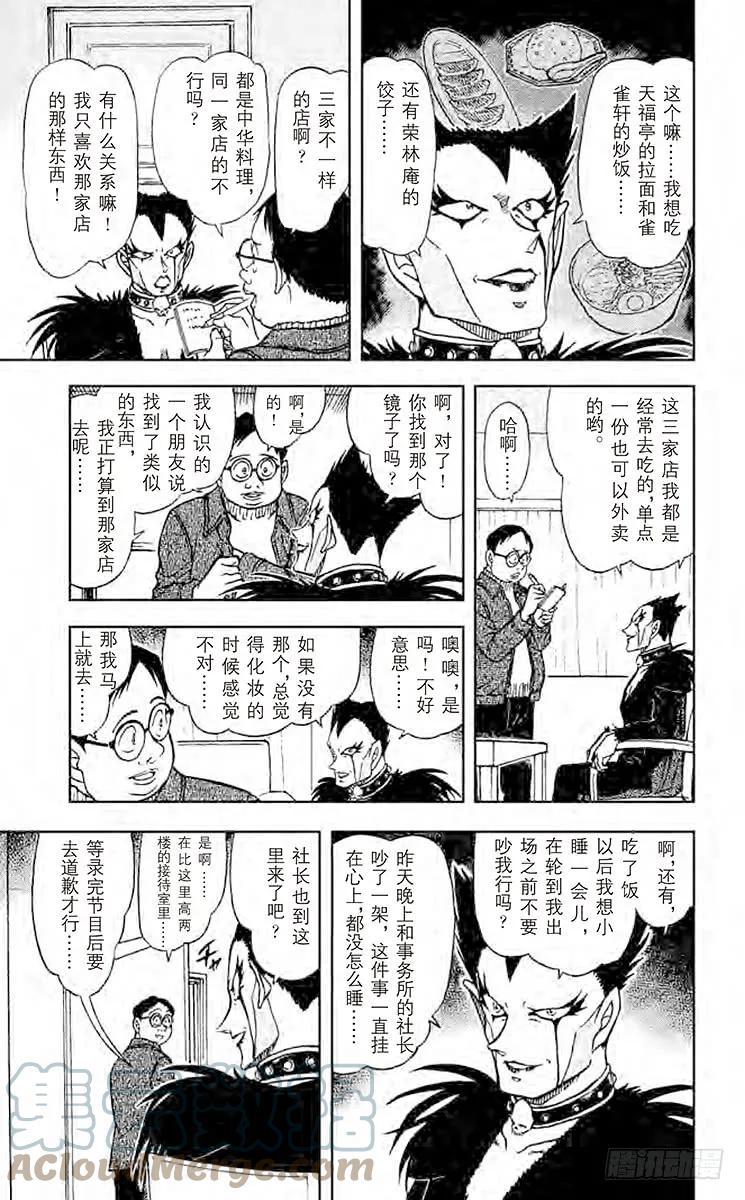 名侦探柯南 591 恶魔来了…… 第6页