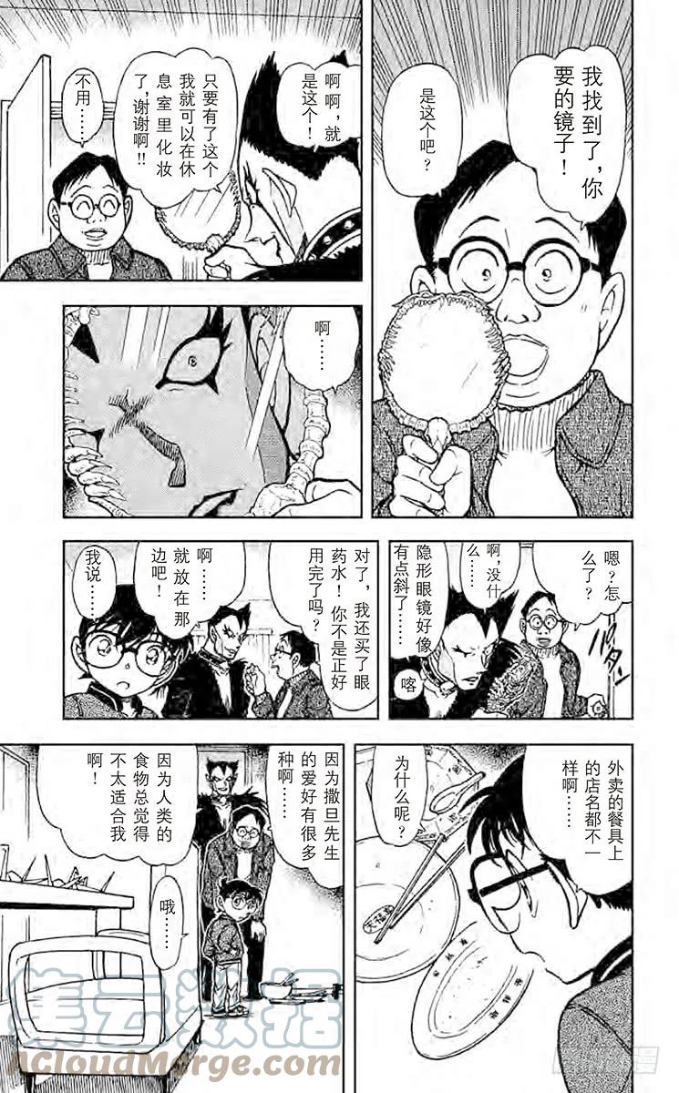 名侦探柯南 591 恶魔来了…… 第12页