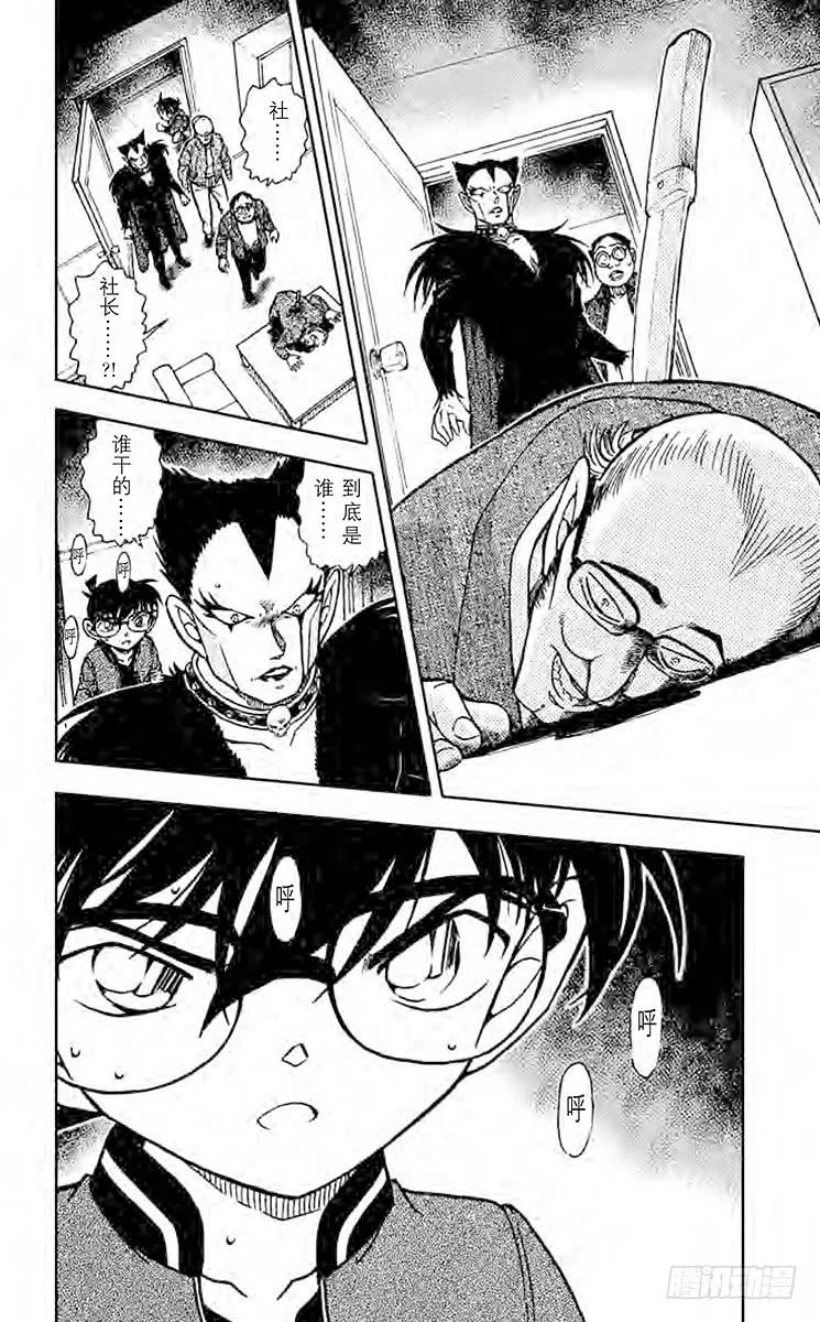 名侦探柯南 591 恶魔来了…… 第15页