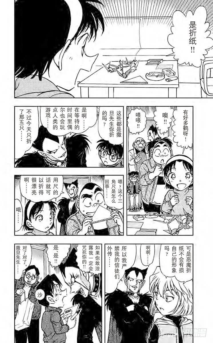 名侦探柯南 591 恶魔来了…… 第11页