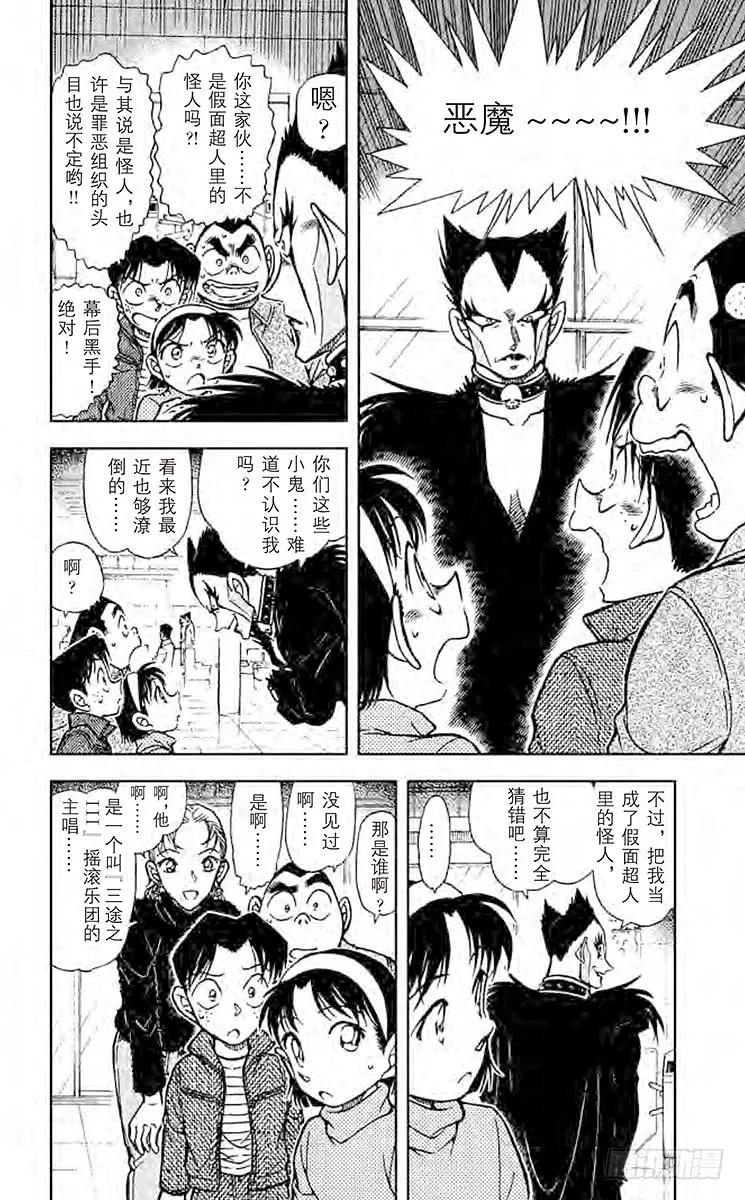 名侦探柯南 591 恶魔来了…… 第3页