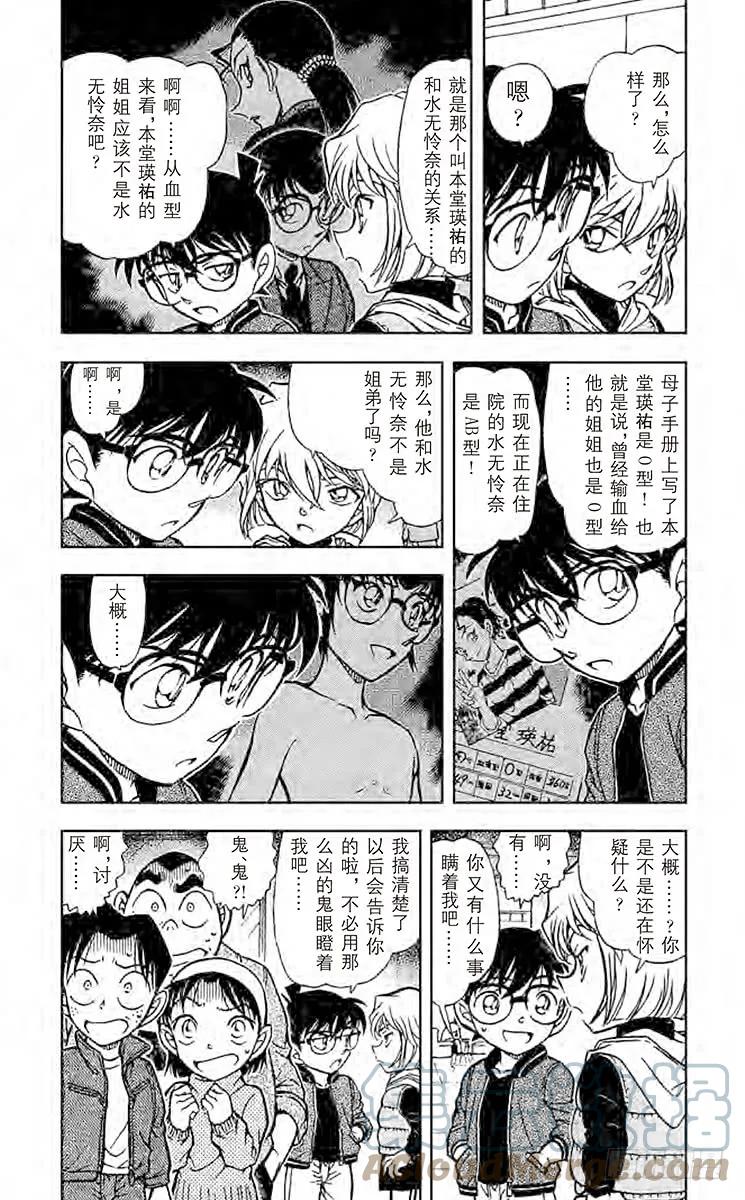 名侦探柯南 591 恶魔来了…… 第2页
