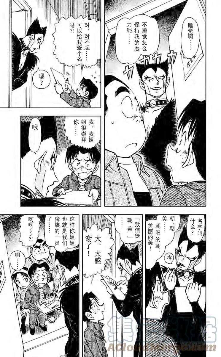 名侦探柯南 591 恶魔来了…… 第10页