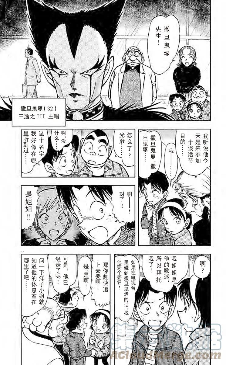 名侦探柯南 591 恶魔来了…… 第4页