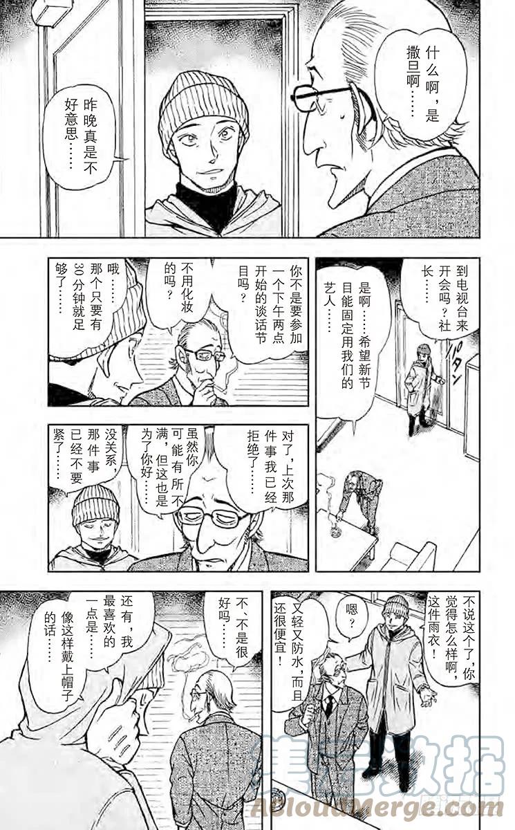 名侦探柯南 591 恶魔来了…… 第8页