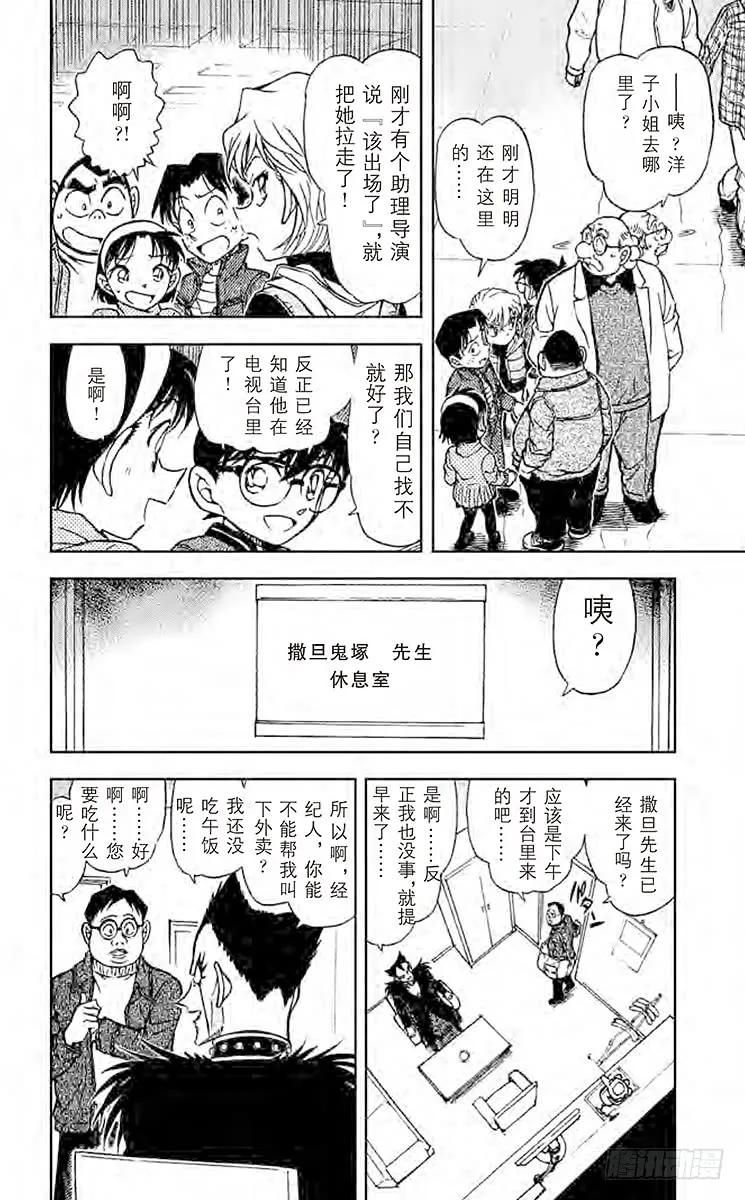 名侦探柯南 591 恶魔来了…… 第5页