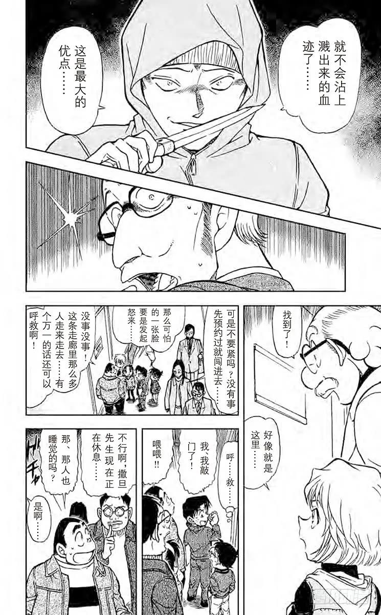 名侦探柯南 591 恶魔来了…… 第9页