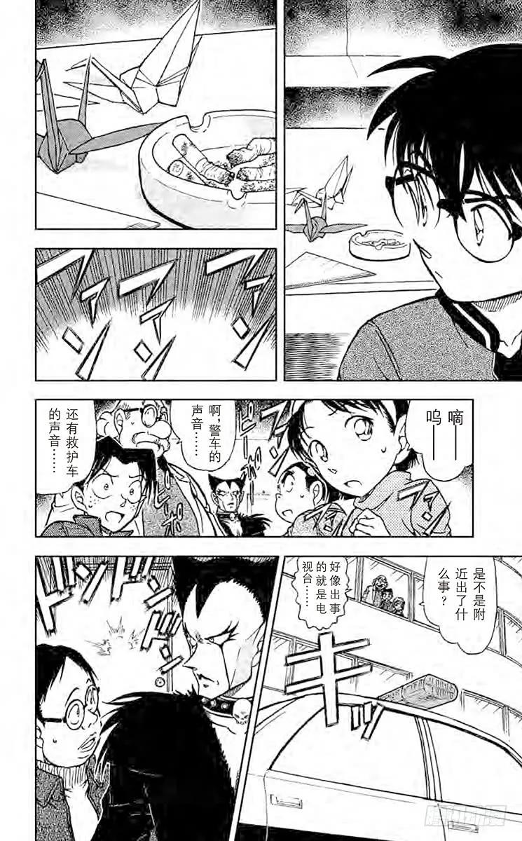 名侦探柯南 591 恶魔来了…… 第13页