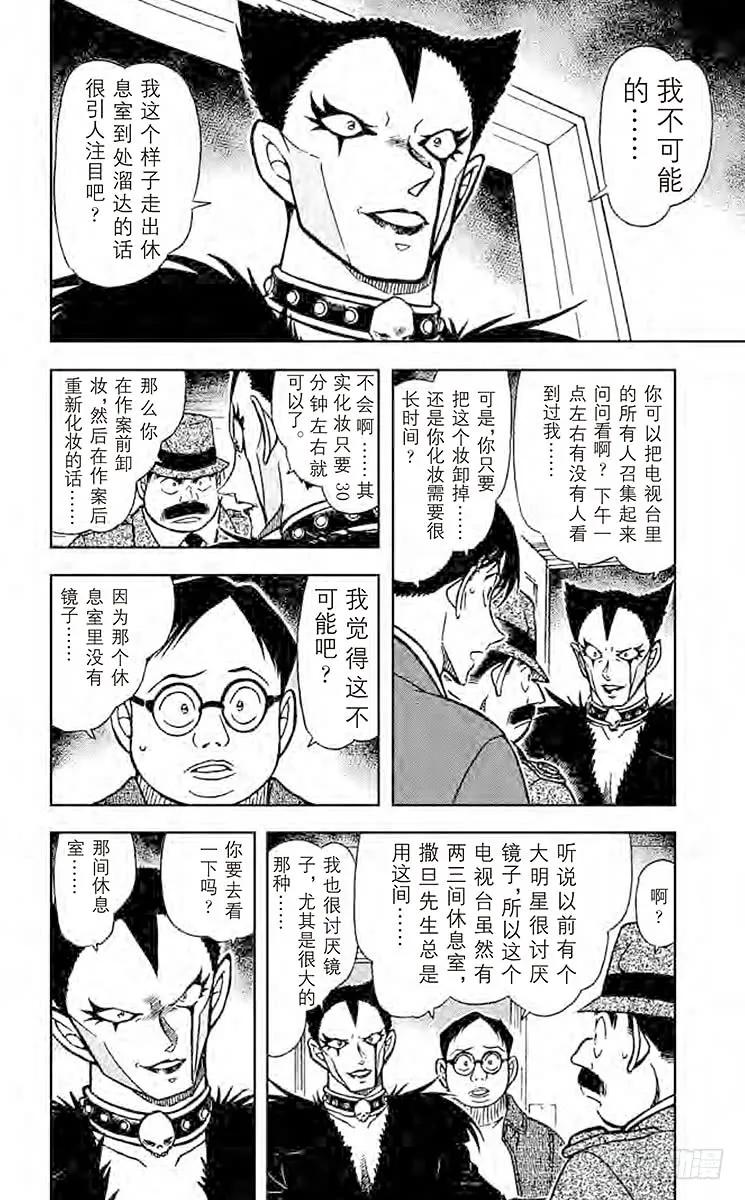 名侦探柯南 592 恶魔的诡计 第6页