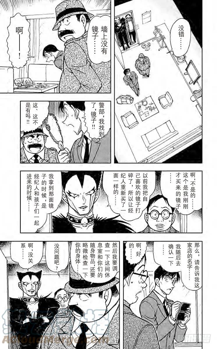 名侦探柯南 592 恶魔的诡计 第7页