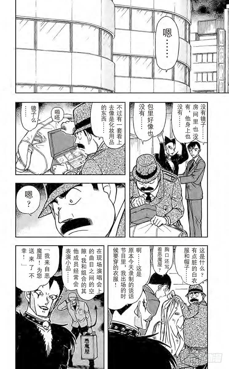 名侦探柯南 592 恶魔的诡计 第8页
