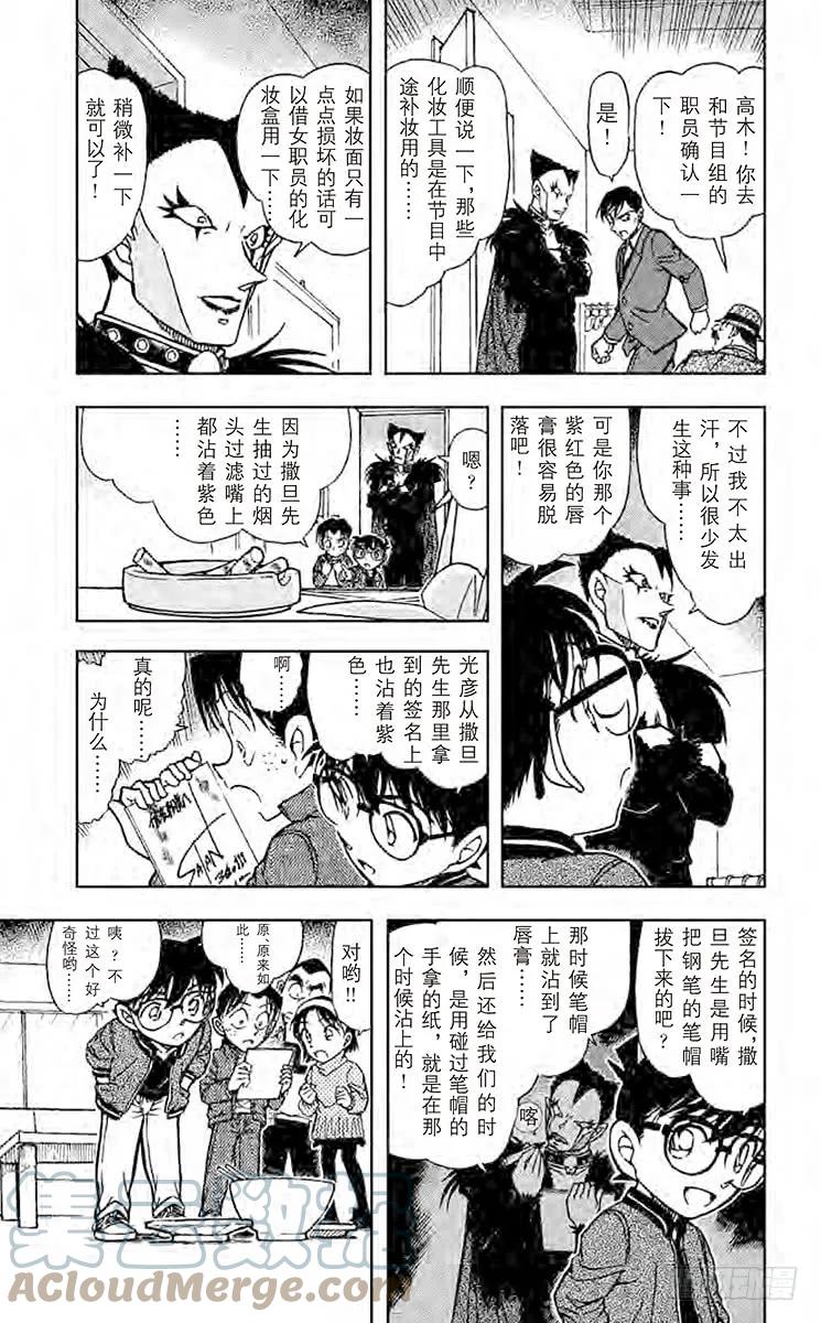 名侦探柯南 592 恶魔的诡计 第9页