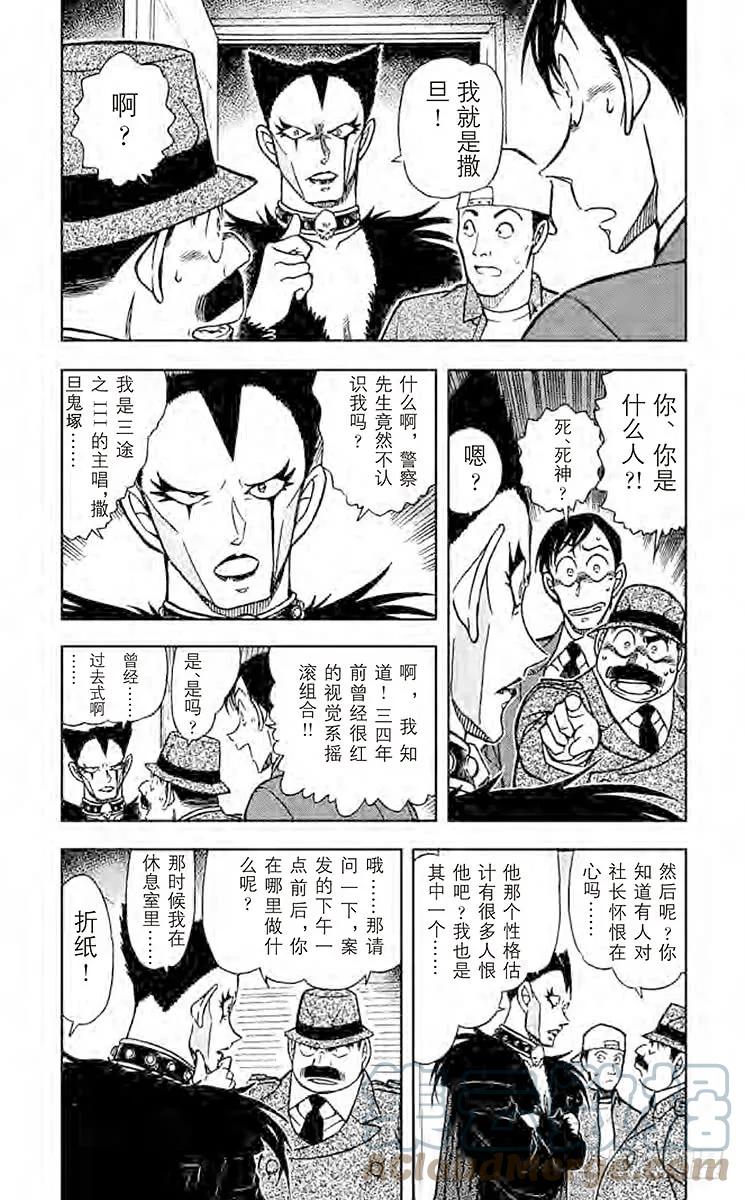 名侦探柯南 592 恶魔的诡计 第3页