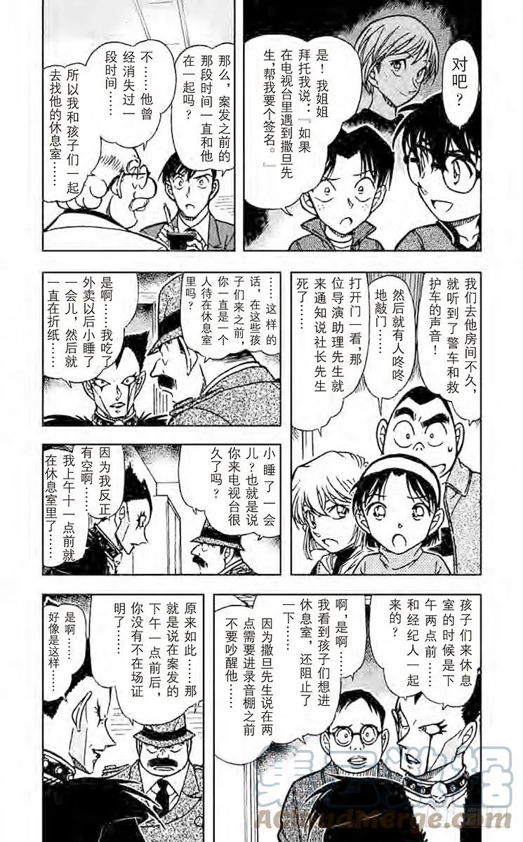 名侦探柯南 592 恶魔的诡计 第5页