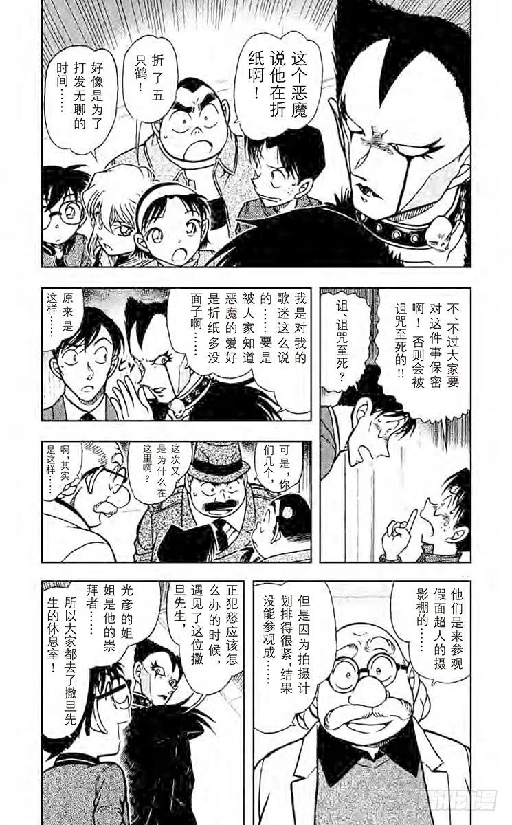 名侦探柯南 592 恶魔的诡计 第4页