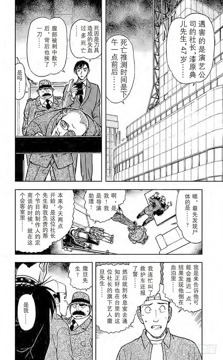 名侦探柯南 592 恶魔的诡计 第2页