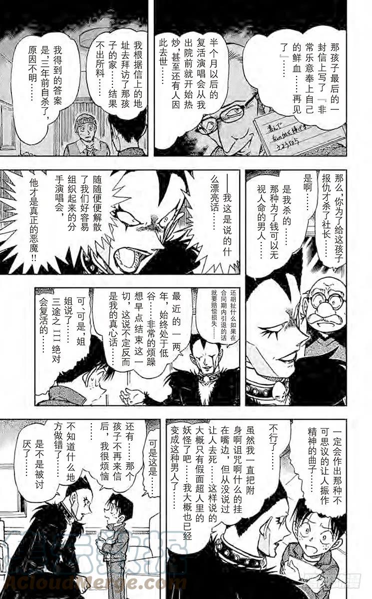 名侦探柯南 593 恶魔的眼泪 第15页