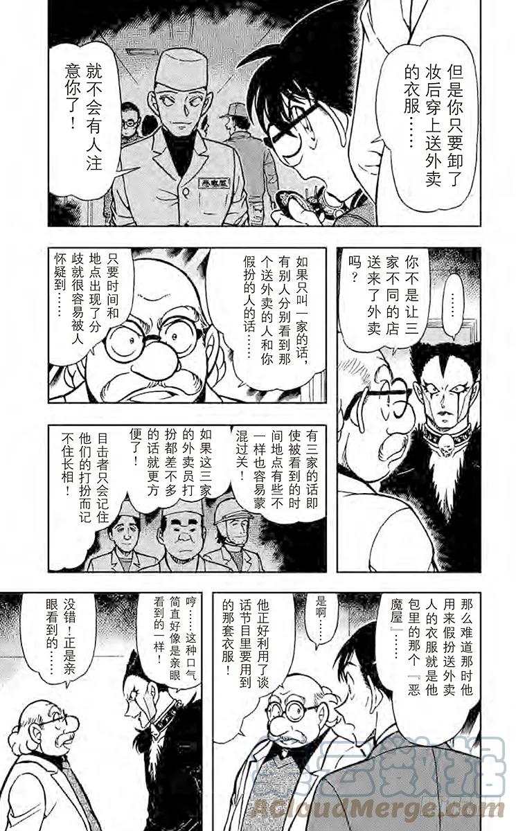 名侦探柯南 593 恶魔的眼泪 第5页