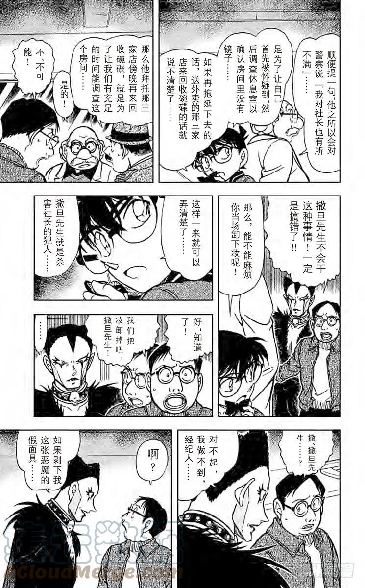 名侦探柯南 593 恶魔的眼泪 第13页