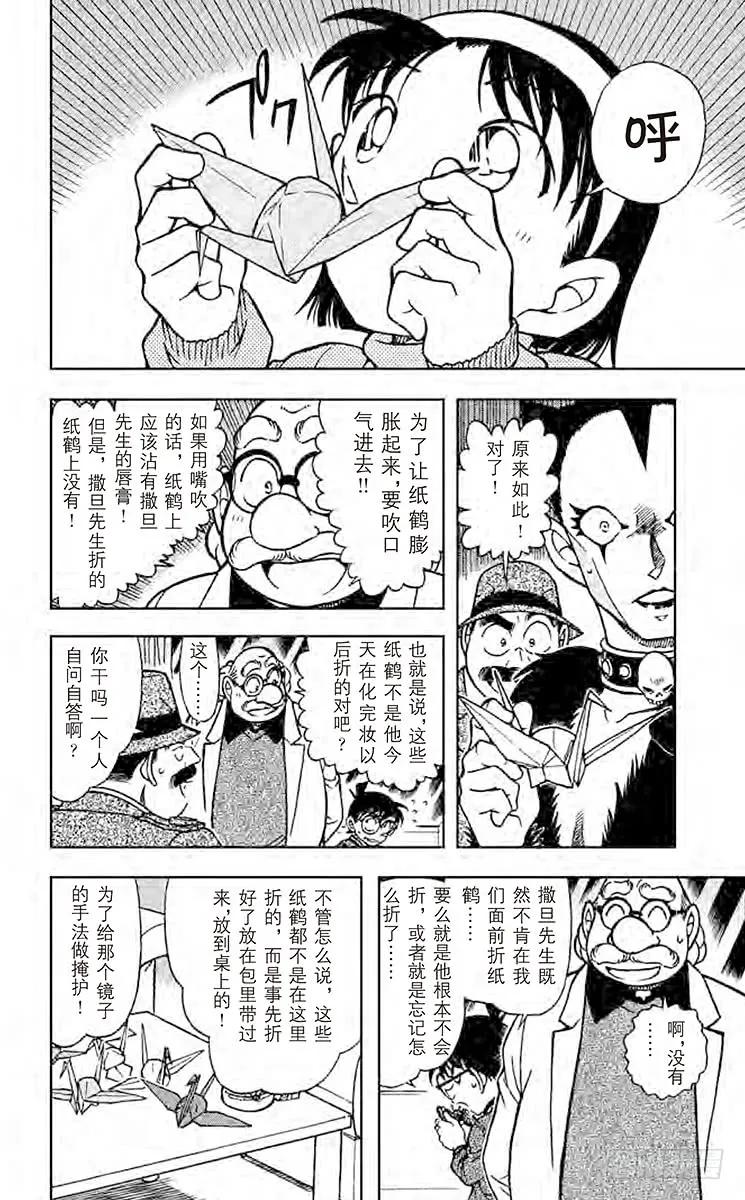 名侦探柯南 593 恶魔的眼泪 第12页