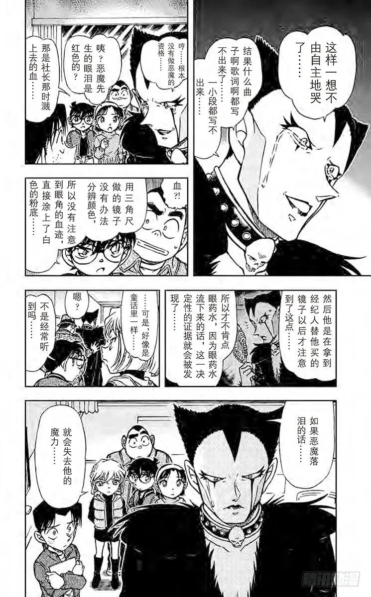 名侦探柯南 593 恶魔的眼泪 第16页