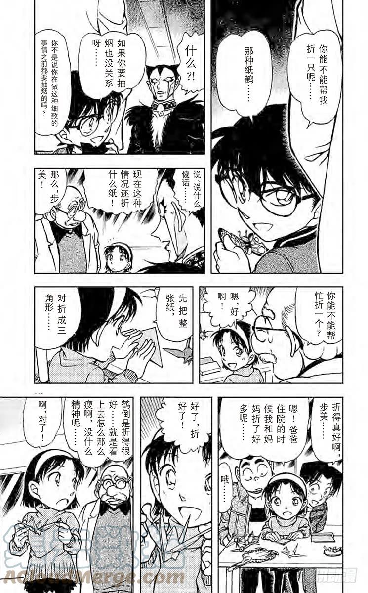 名侦探柯南 593 恶魔的眼泪 第11页