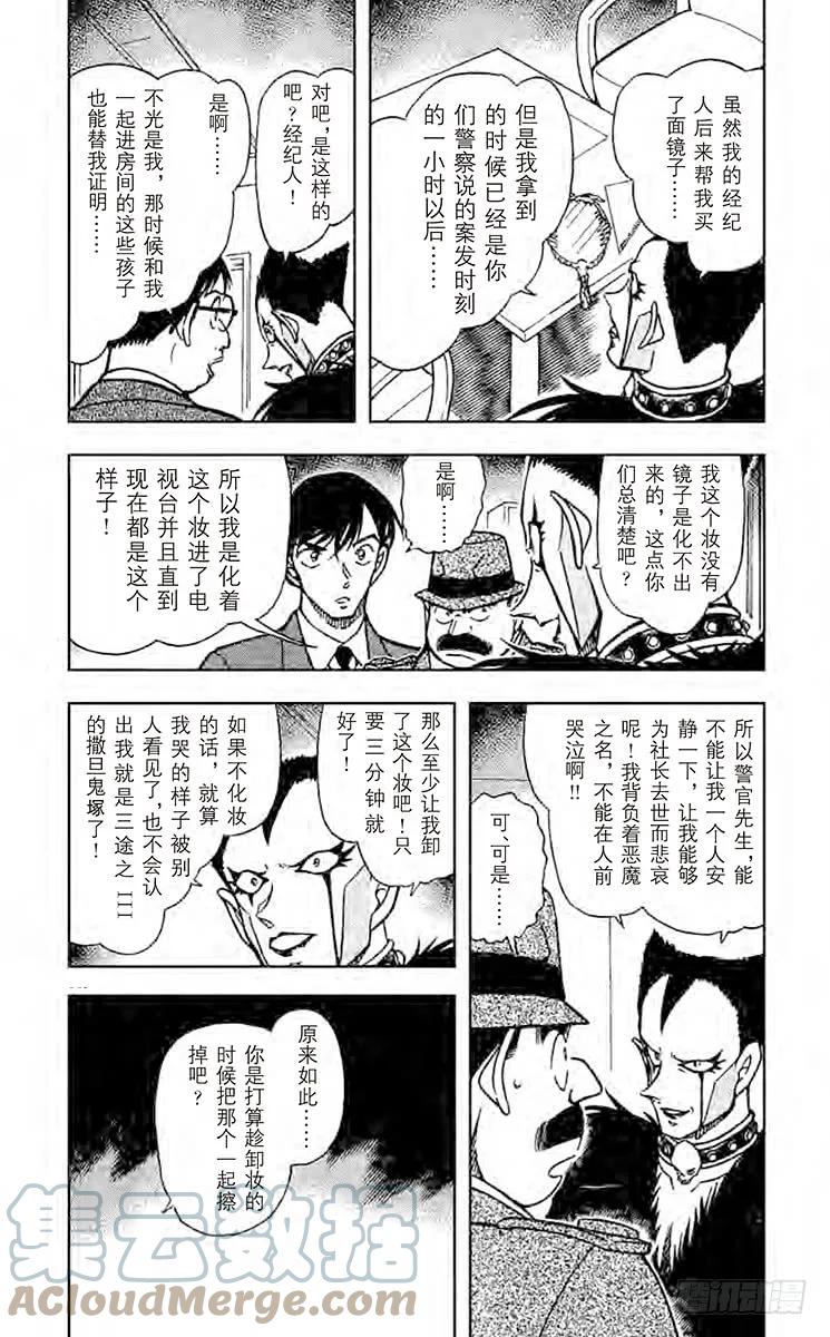 名侦探柯南 593 恶魔的眼泪 第3页