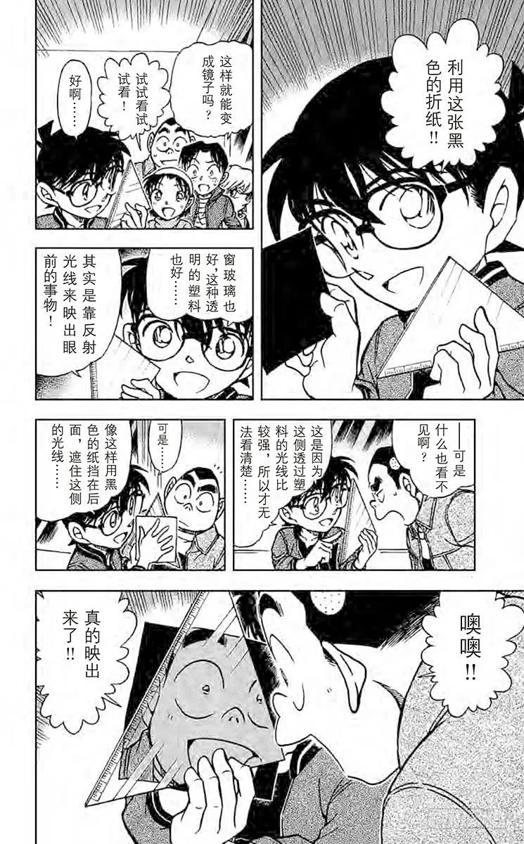 名侦探柯南 593 恶魔的眼泪 第8页