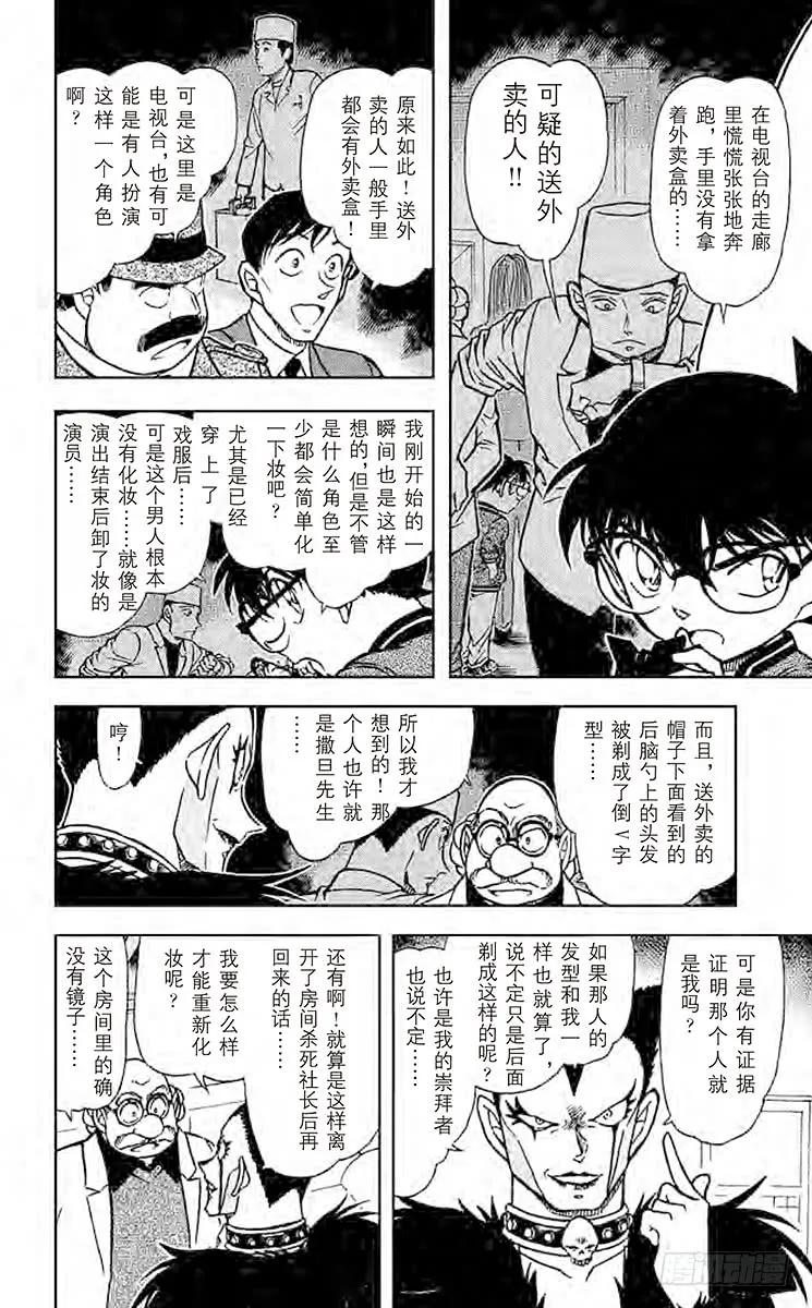 名侦探柯南 593 恶魔的眼泪 第6页