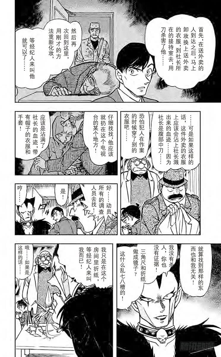 名侦探柯南 593 恶魔的眼泪 第10页