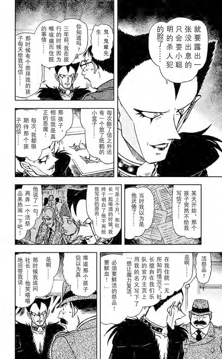 名侦探柯南 593 恶魔的眼泪 第14页