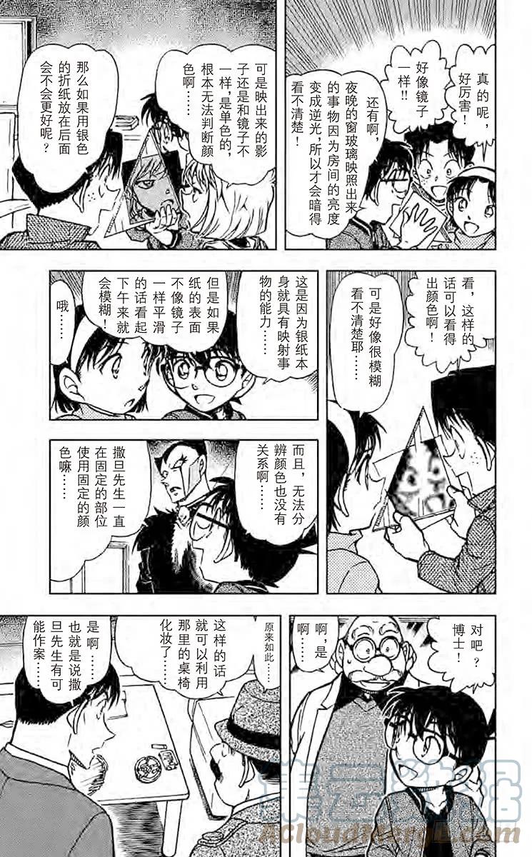 名侦探柯南 593 恶魔的眼泪 第9页