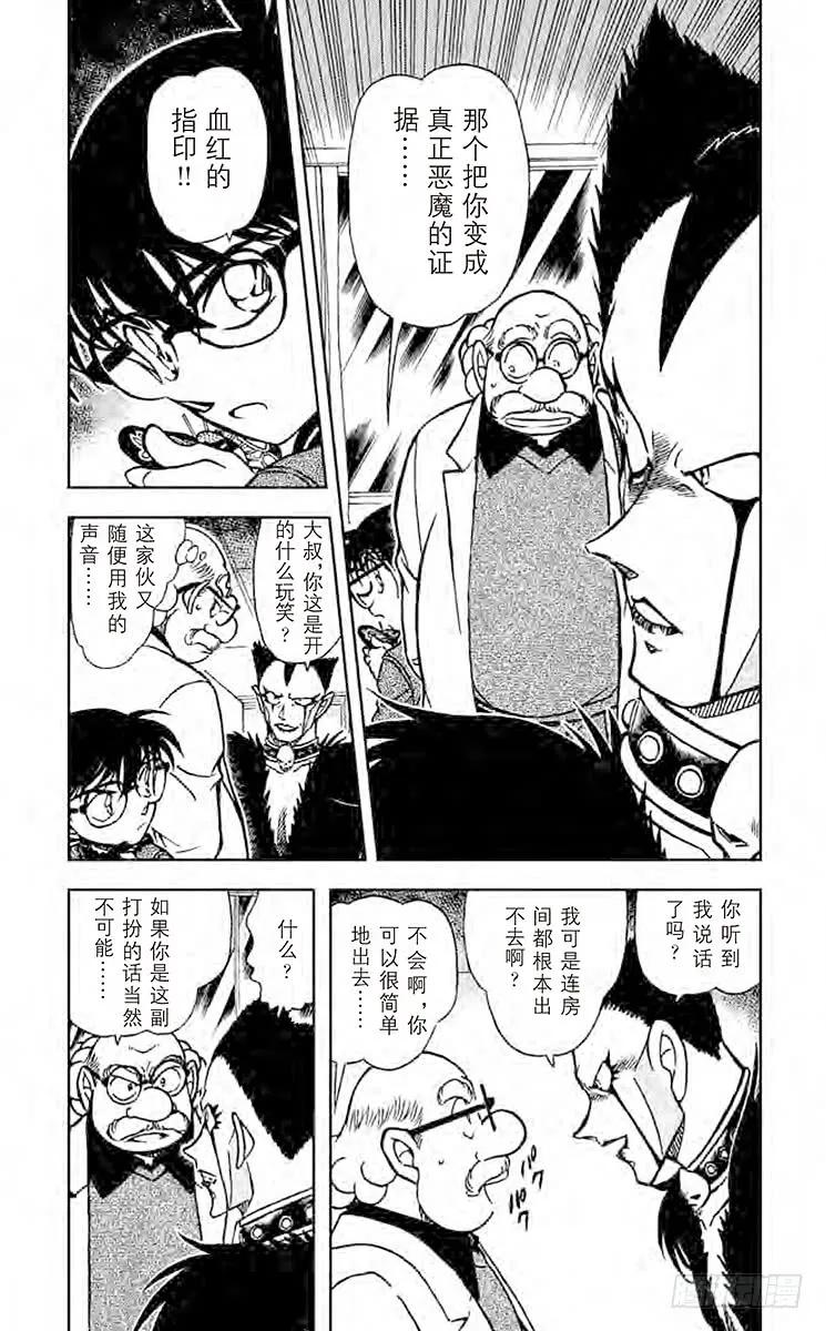 名侦探柯南 593 恶魔的眼泪 第4页