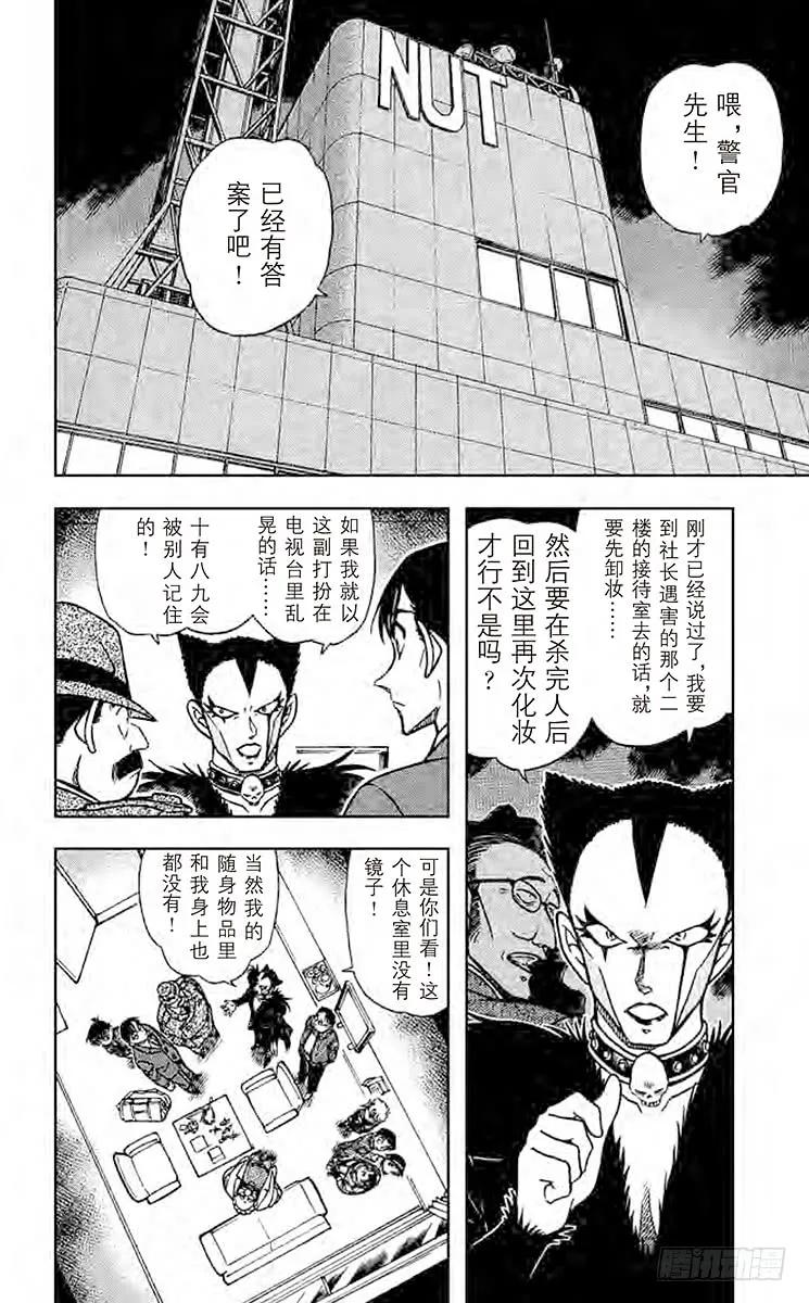 名侦探柯南 593 恶魔的眼泪 第2页