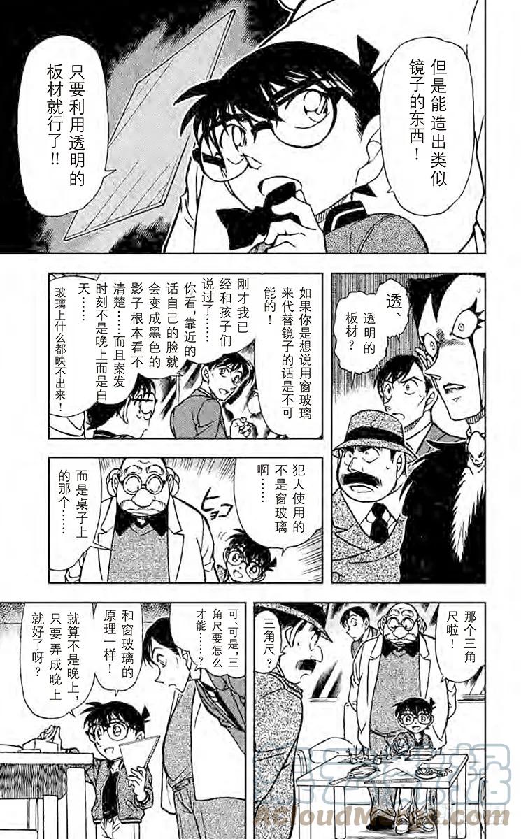 名侦探柯南 593 恶魔的眼泪 第7页