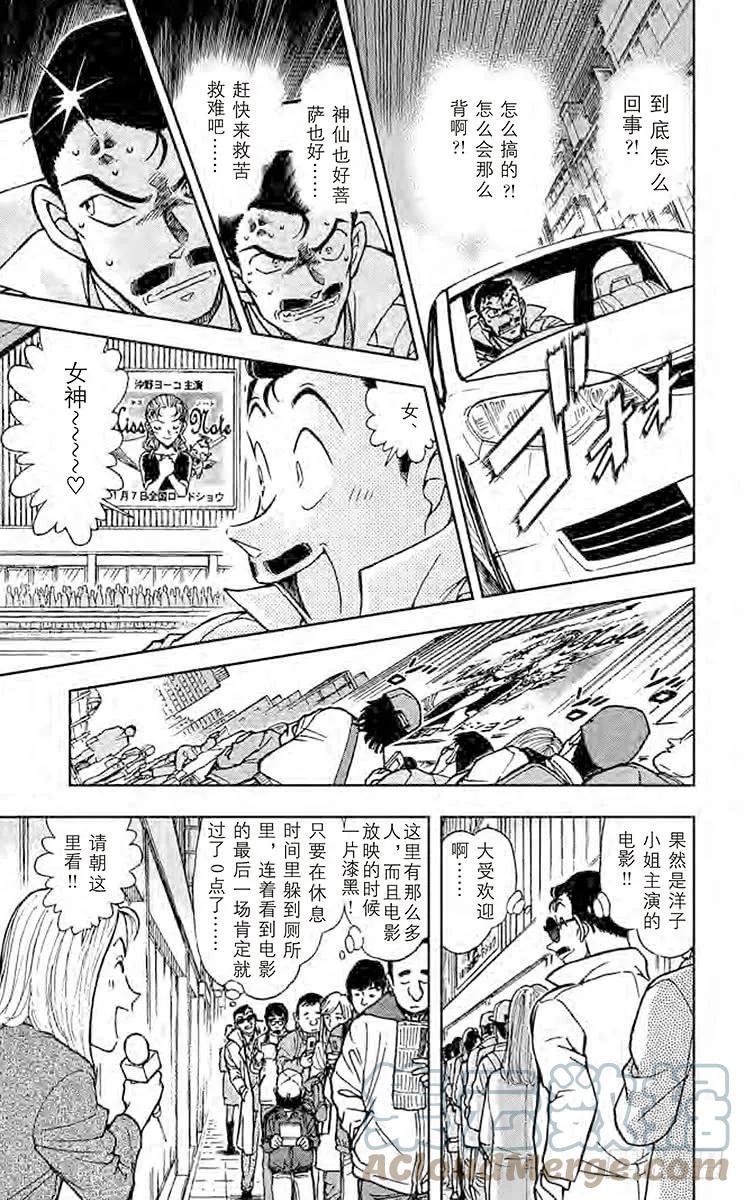 名侦探柯南 594 逃亡者 第11页