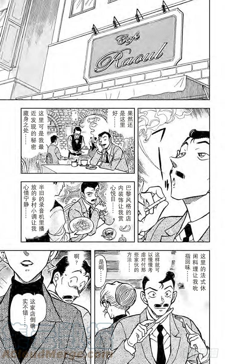 名侦探柯南 594 逃亡者 第9页